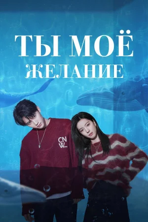 Мечтай обо мне 1 сезон