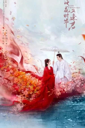 Когда цветы опадут, мы встретимся вновь 1 сезон